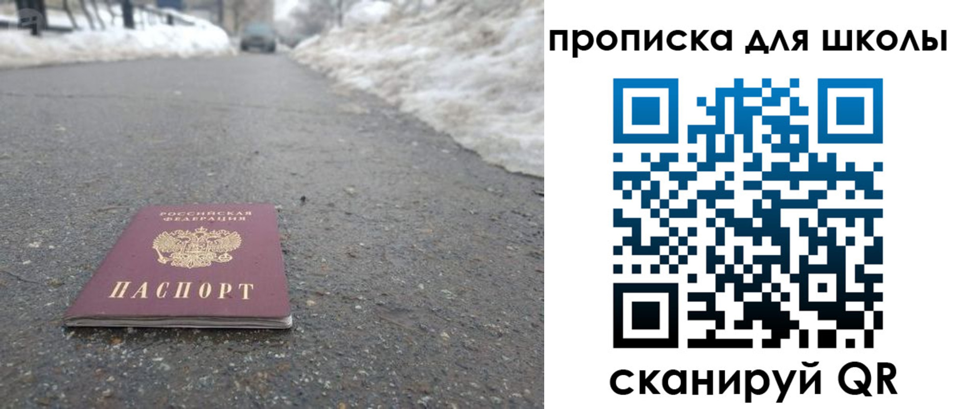 прописка для школы в Баймаке