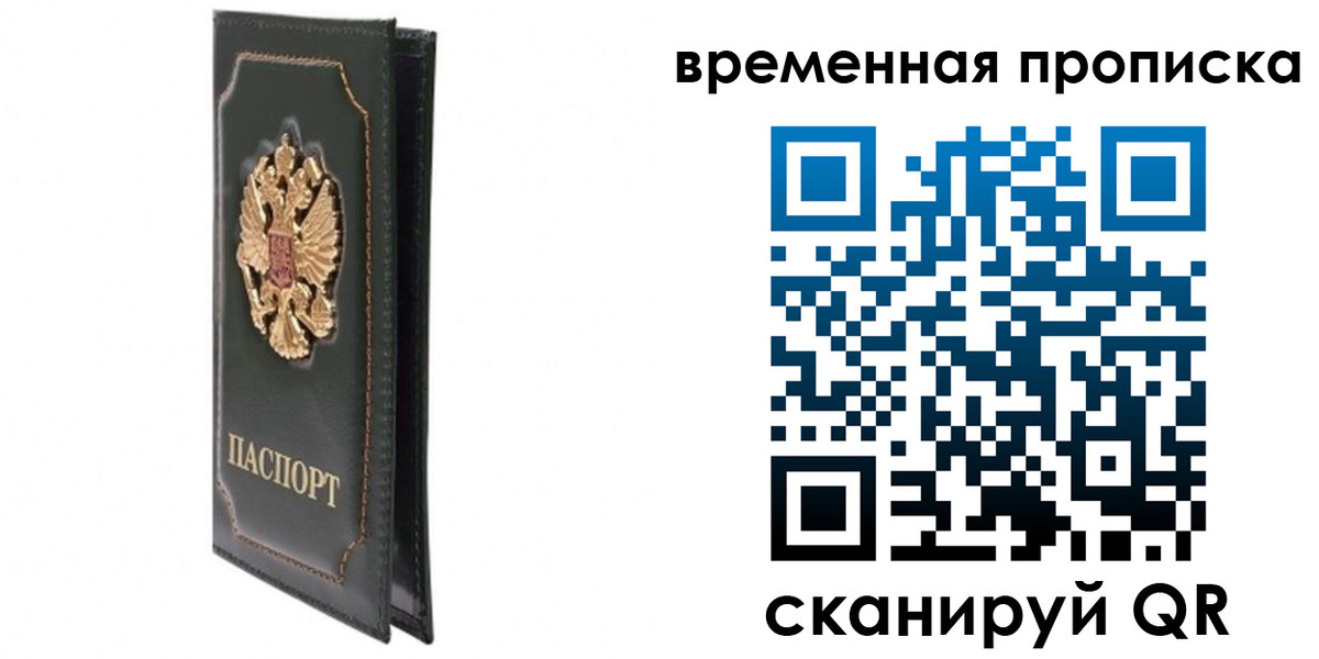 временная регистрация госуслуги в Баймаке
