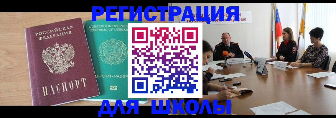 прописка ребенка в Баймаке