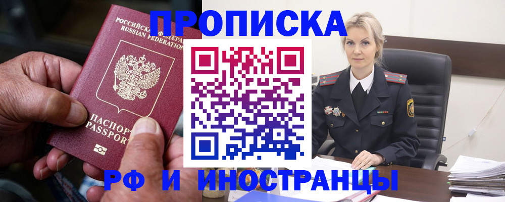 временная регистрация законно в Баймаке