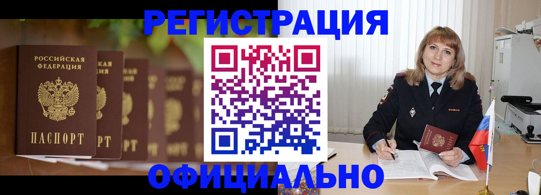 купить прописку в Баймаке