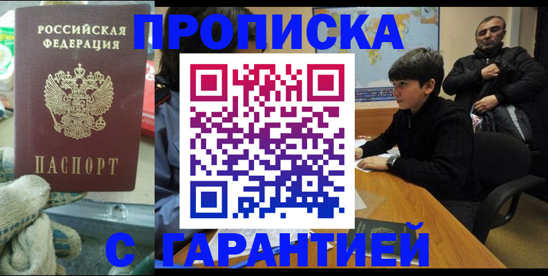 прописка для кредита в Баймаке